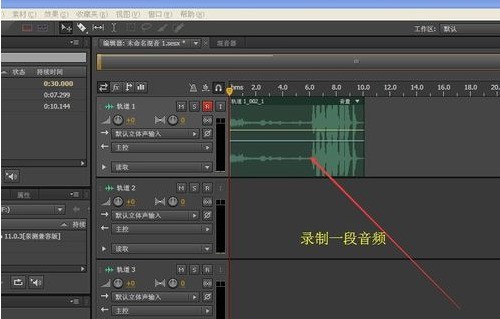 adobe audition cs6怎么降噪_adobe audition cs6降噪处理方法