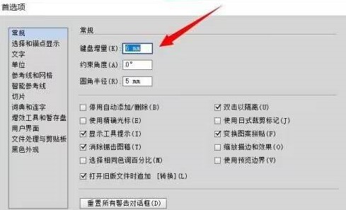 Adobe Illustrator CS6怎样设置键盘增量 Adobe Illustrator CS6设置键盘增量的方法