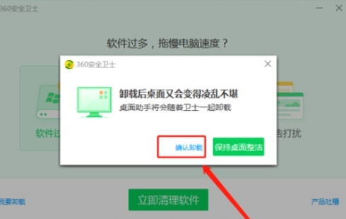 360安全卫士怎么卸载？-360安全卫士卸载步骤