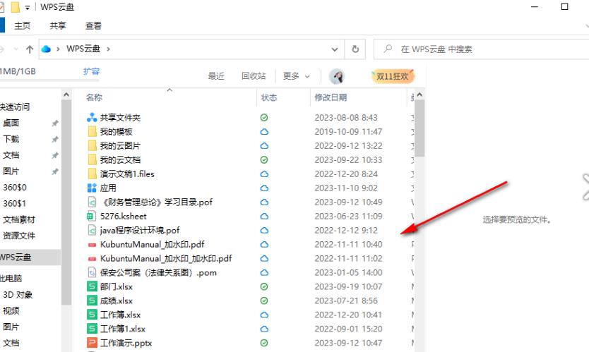 WPS怎么删除文档释放云空间内存？WPS删除文档释放云空间方法