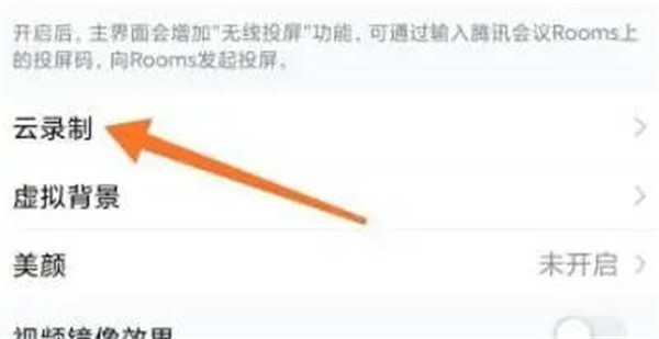 腾讯会议语音转文字功能怎么开启_腾讯会议语音转文字功能开启教程