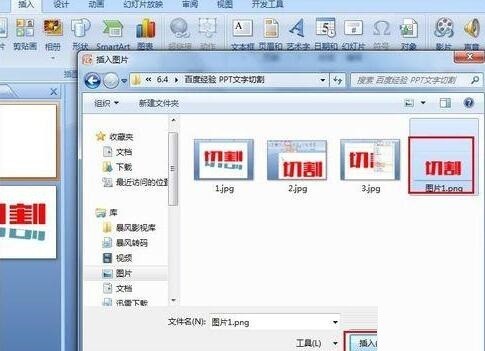 PPT对文字进行切割设计的详细方法
