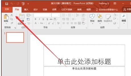 ppt2013设置副本打开方式的操作方法