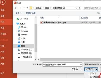 ppt2013设置副本打开方式的操作方法