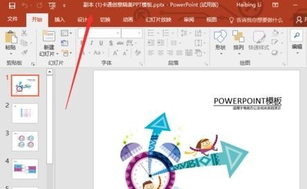 ppt2013设置副本打开方式的操作方法