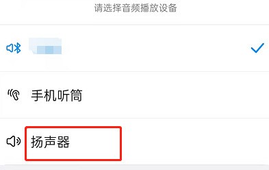 钉钉开会时怎么切换扬声器_钉钉会议启用扬声模式操作介绍