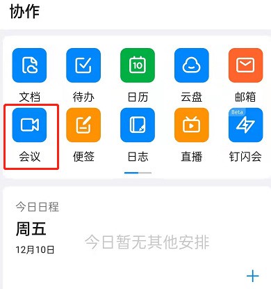 钉钉开会时怎么切换扬声器_钉钉会议启用扬声模式操作介绍