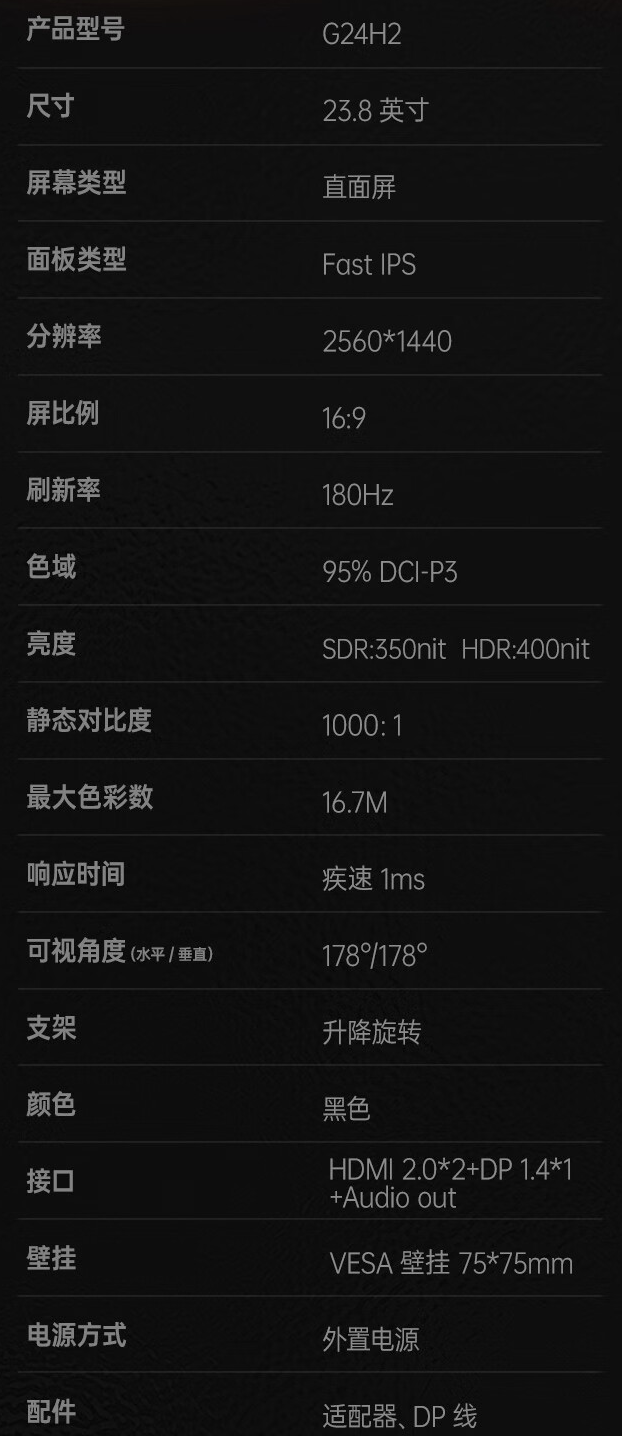 HKC G24H2 23.8 英寸显示器 5 月 6 日开售:2K 180Hz,899 元