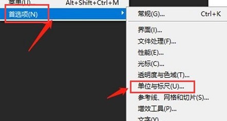 ps怎么修改标尺单位 ps修改标尺单位的方法