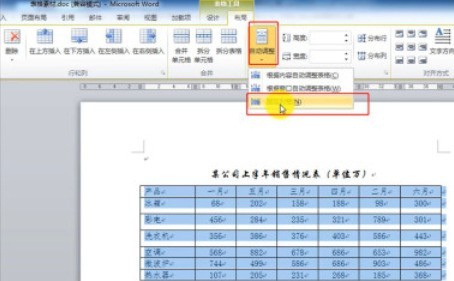 Word自动调整表格的操作方法