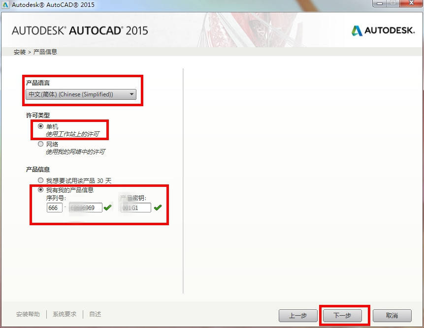 cad2015怎么安装-cad2015安装教程