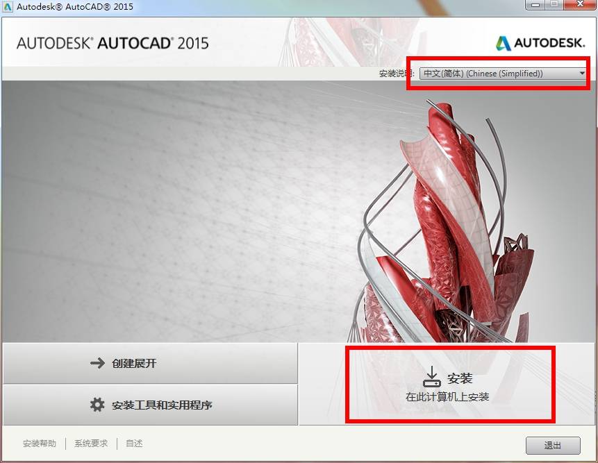 cad2015怎么安装-cad2015安装教程