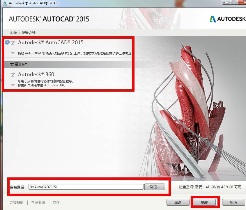 cad2015怎么安装-cad2015安装教程