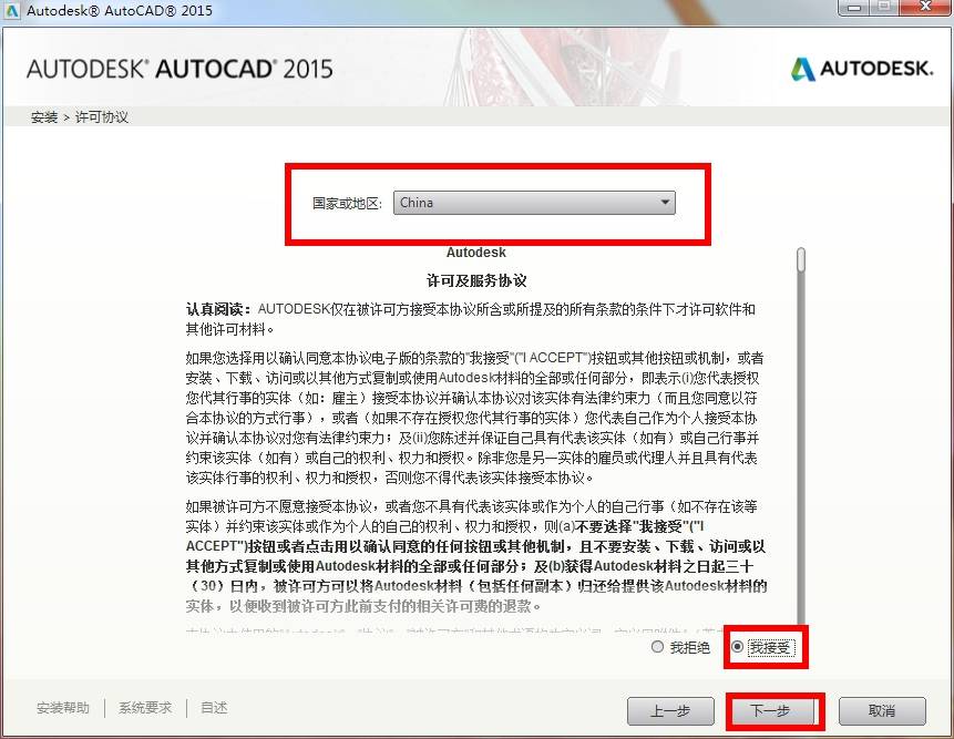 cad2015怎么安装-cad2015安装教程