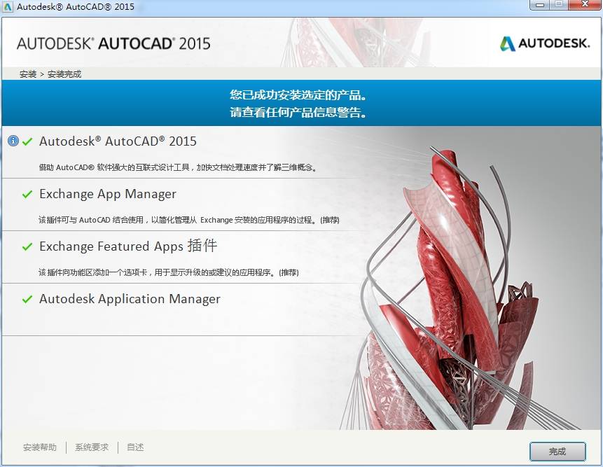 cad2015怎么安装-cad2015安装教程