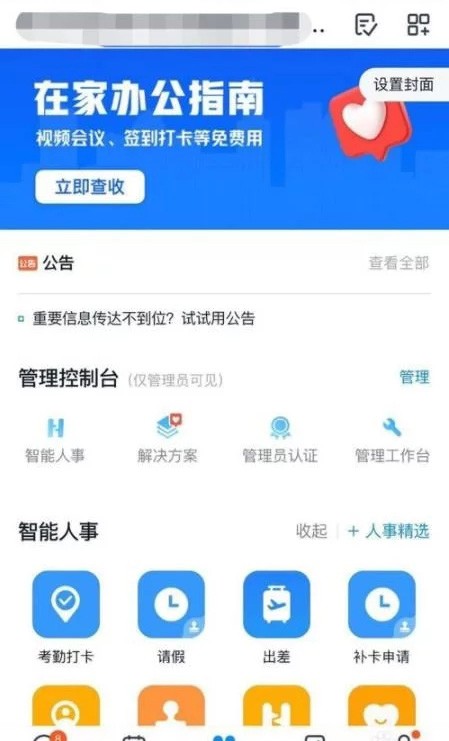 钉钉中看直播回放的操作方法