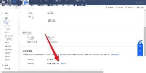 飞鸽客服工作台怎么申请日订单上限_飞鸽客服工作台申请日订单上限方法