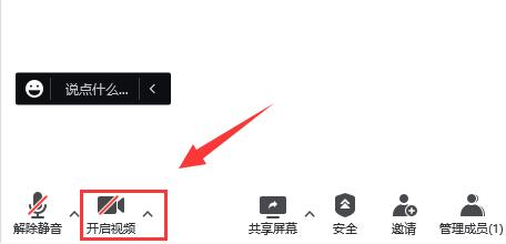 腾讯会议怎么连接外部摄像头 腾讯会议连接外部摄像头的方法