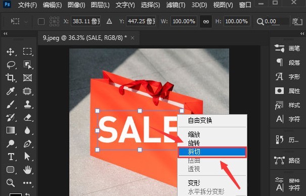 ps怎么设置斜体文字 ps斜体文字设置教程