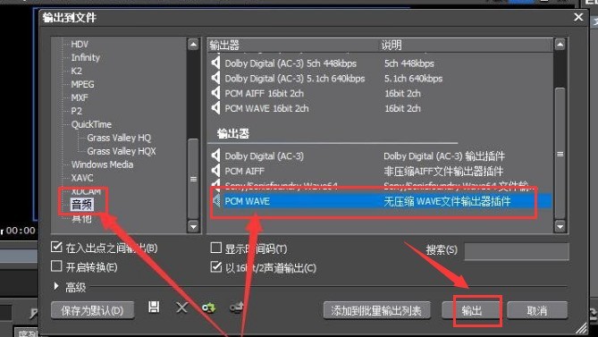 EDIUS怎么单独导出音频文件 EDIUS单独导出音频文件教程