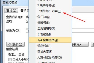 word文字替换图片的操作方法