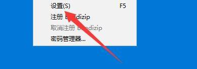 Bandizip怎么设置退出子进程时删除临时文件_Bandizip设置退出子进程时删除临时文件教程