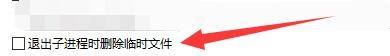 Bandizip怎么设置退出子进程时删除临时文件_Bandizip设置退出子进程时删除临时文件教程
