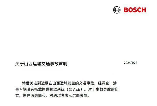 问界称运城着火M7搭载博世系统，博世否认