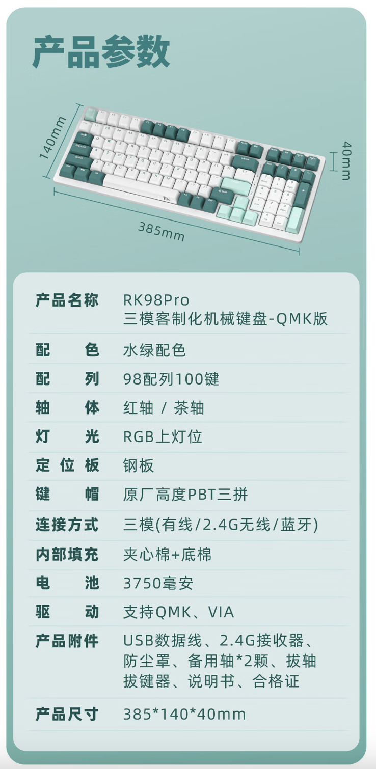 RK 98 Pro 三模机械键盘开售:可选红 / 茶轴、支持 QMK&VIA 改键,229 元