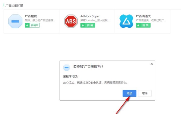 360极速浏览器怎么拦截网页的广告?开启广告拦截的方法