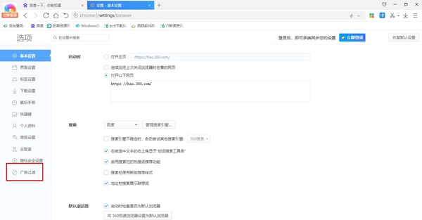 360极速浏览器怎么拦截网页的广告?开启广告拦截的方法