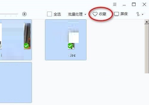 2345看图王怎么收藏图片_2345看图王收藏图片方法