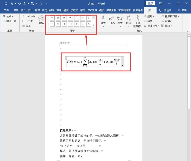 Word怎么输入复杂的公式_Word复杂公式的输入方法
