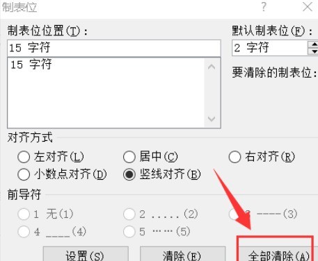 word怎么删除文档中的竖线_word文档竖线制表位清除方法