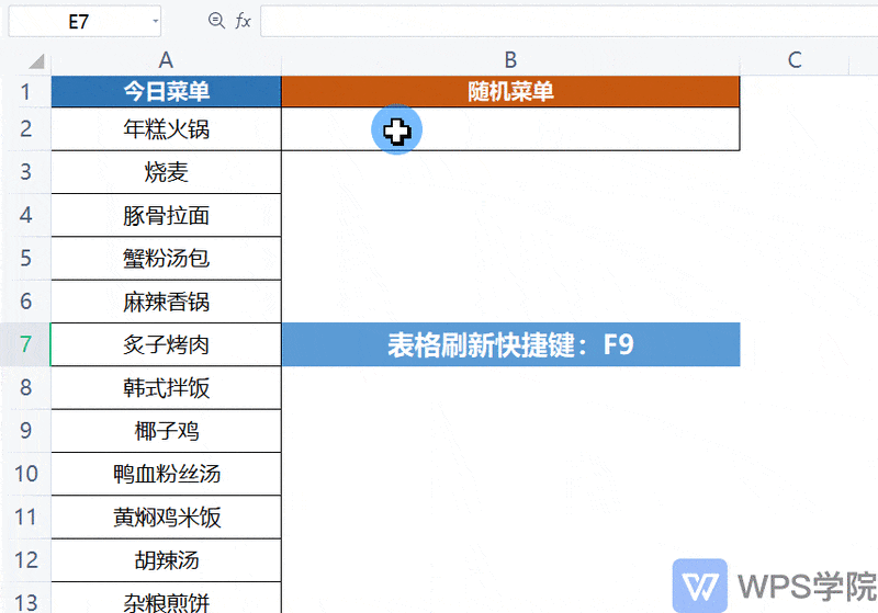 怎么制作WPS随机菜单 WPS制作随机菜单的方法