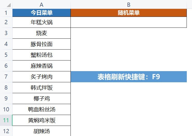 怎么制作WPS随机菜单 WPS制作随机菜单的方法