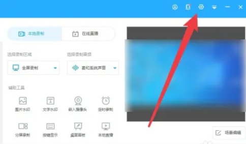 ev录屏怎么保存到桌面-ev录屏保存到桌面的方法