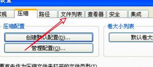 WinRAR怎样关闭文件列表访问_WinRAR关闭文件列表访问日期教程介绍