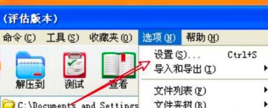 WinRAR怎样关闭文件列表访问_WinRAR关闭文件列表访问日期教程介绍