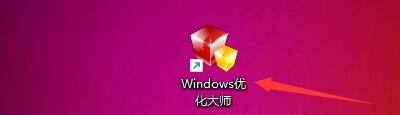 Windows优化大师怎么关闭菜单特效及动画提示_Windows优化大师关闭菜单特效及动画提示教程