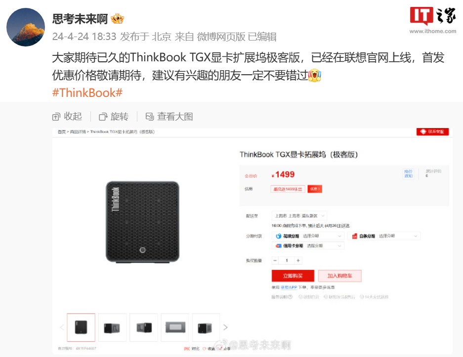 联想 ThinkBook TGX 显卡拓展坞极客版上架：1499 元，首发价更低