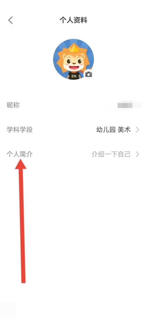 希沃白板怎么填写个人简介_希沃白板填写个人简介方法
