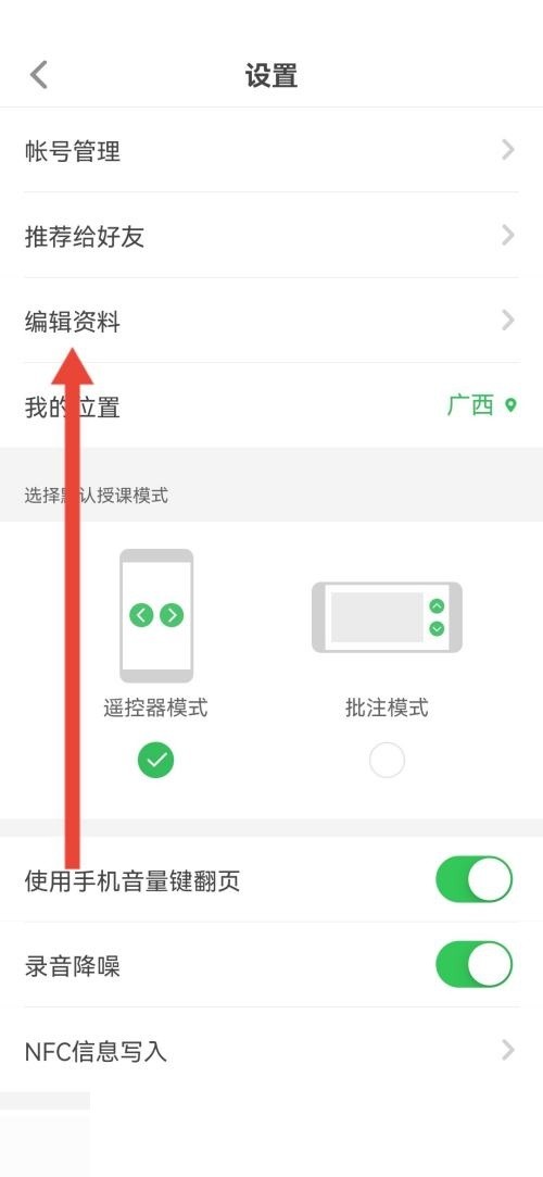 希沃白板怎么填写个人简介_希沃白板填写个人简介方法