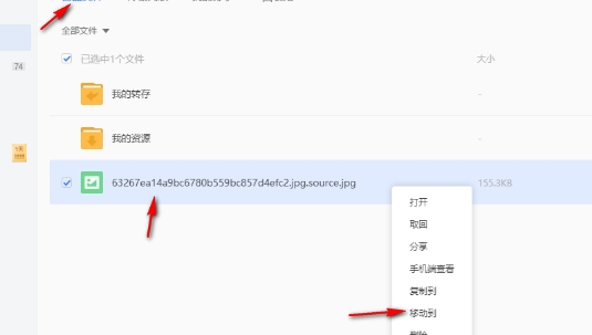 迅雷怎么保存云盘-迅雷保存云盘的方法