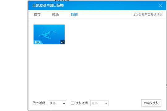 酷狗音乐怎么换皮肤_自定义皮肤了解一下