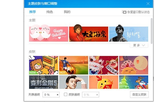 酷狗音乐怎么换皮肤_自定义皮肤了解一下