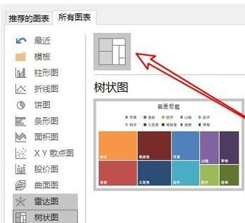 excel2016插入树状图的操作方法