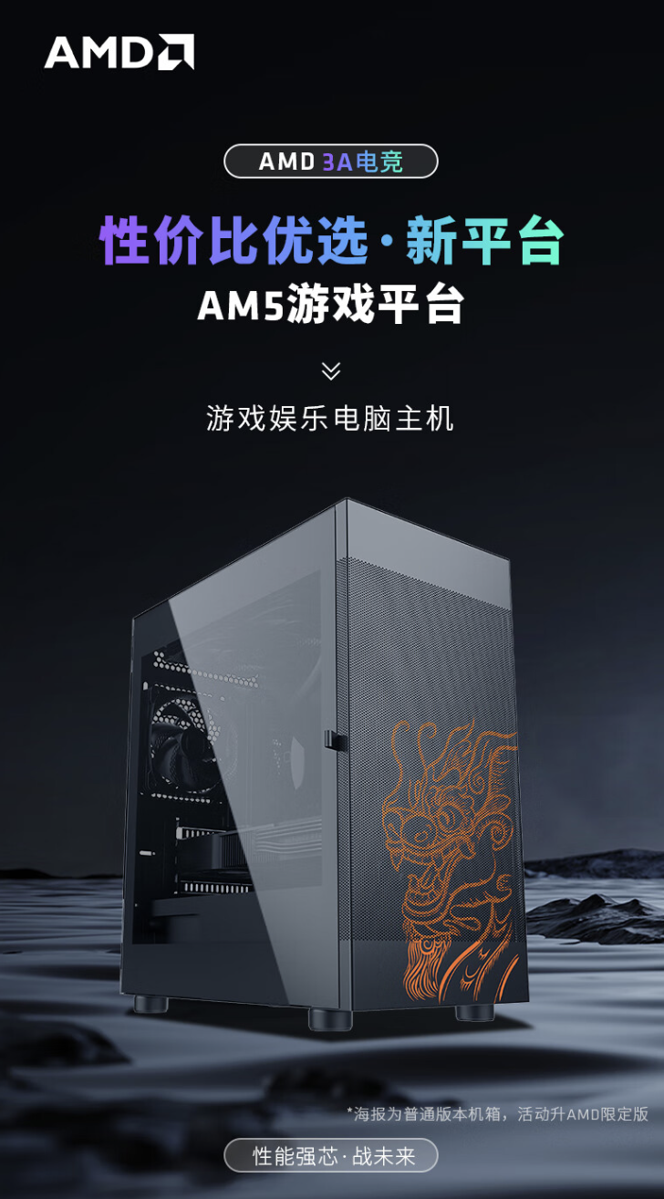 AMD AM5 台式主机配置上新:R5-8400F + 16GB + 1TB + RX6750GRE,3999 元起
