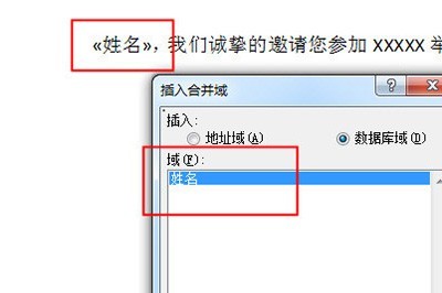 Word怎么批量制作邀请函_事先准备好名单批量导入就行