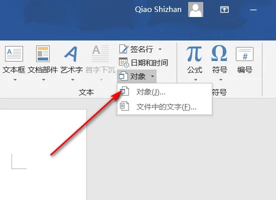 怎么把pdf图片插入word?word文档加入pdf图片